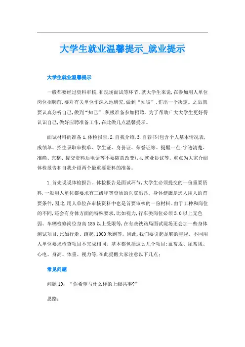 大学生就业温馨提示_就业提示