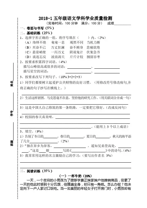 上海小学五年级语文期末试卷及答案