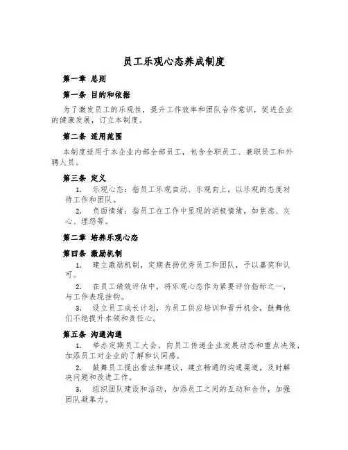 员工积极心态养成制度