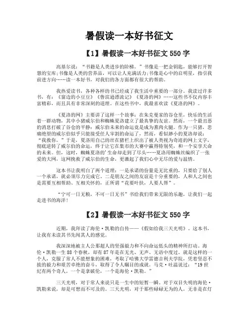 暑假读一本好书征文