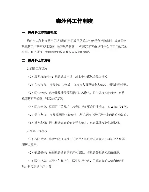 胸外科工作制度
