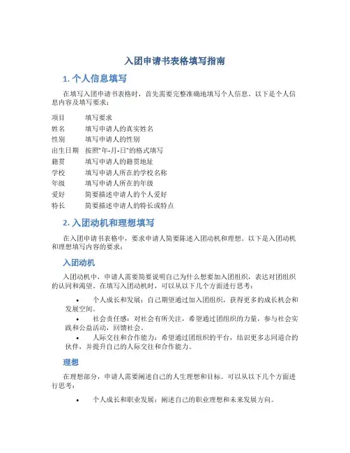 入团申请书表格怎么填