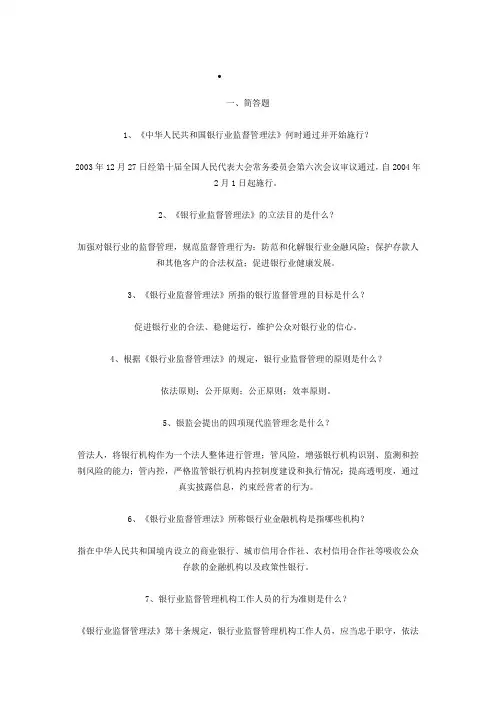 农村信用社招聘考试简答题