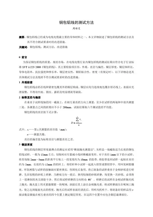铜包铝线的测试方法