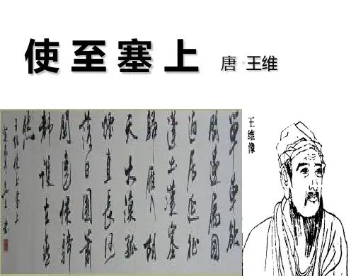 语文九年级上语文版第24课诗词五首ppt课件