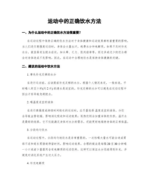 运动中的正确饮水方法