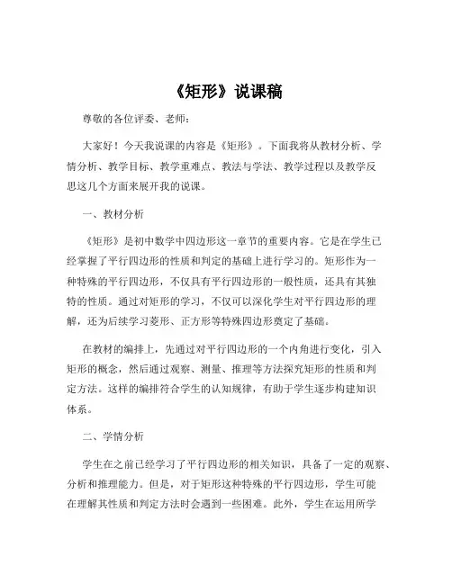 《矩形》说课稿