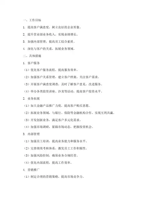 券商营业部下半年工作计划