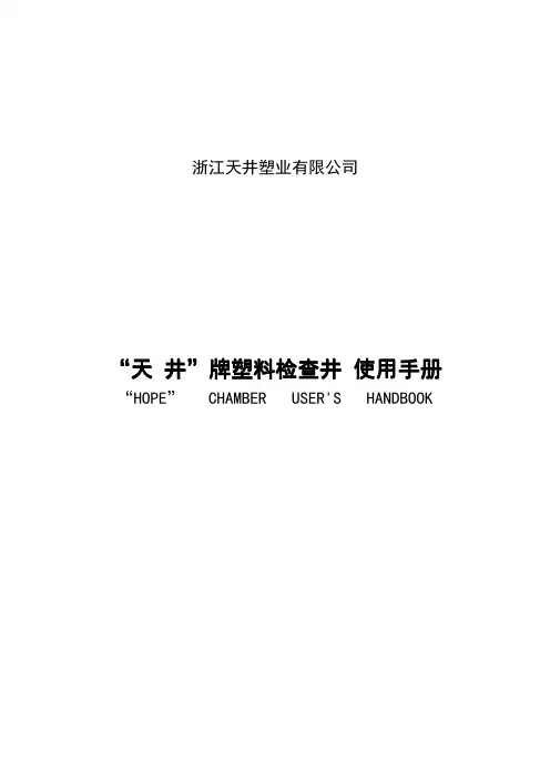 塑料检查井使用手册