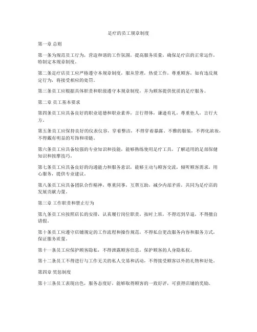 足疗的员工规章制度