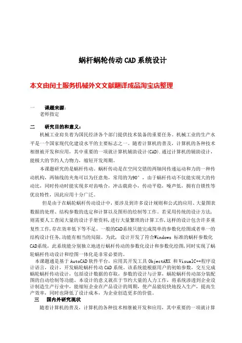蜗杆蜗轮传动CAD系统设计开题报告