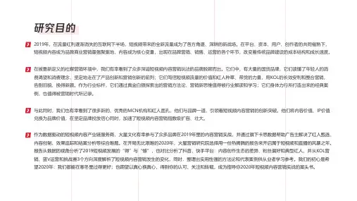 2020短视频内容营销趋势白皮书