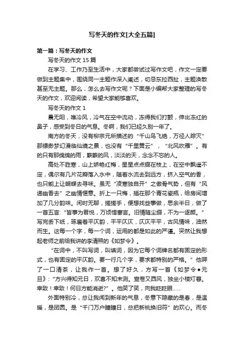 写冬天的作文[大全五篇]