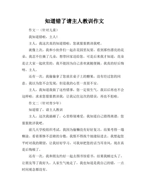 知道错了请主人教训作文