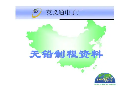 无铅制程教育训练