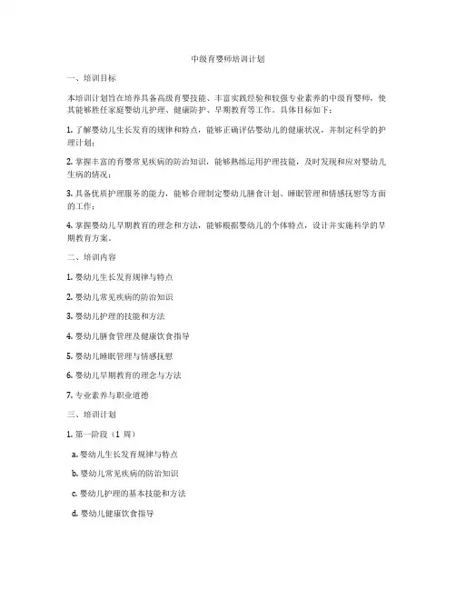 中级育婴师培训计划