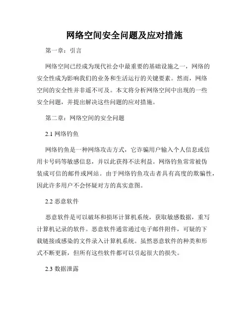 网络空间安全问题及应对措施