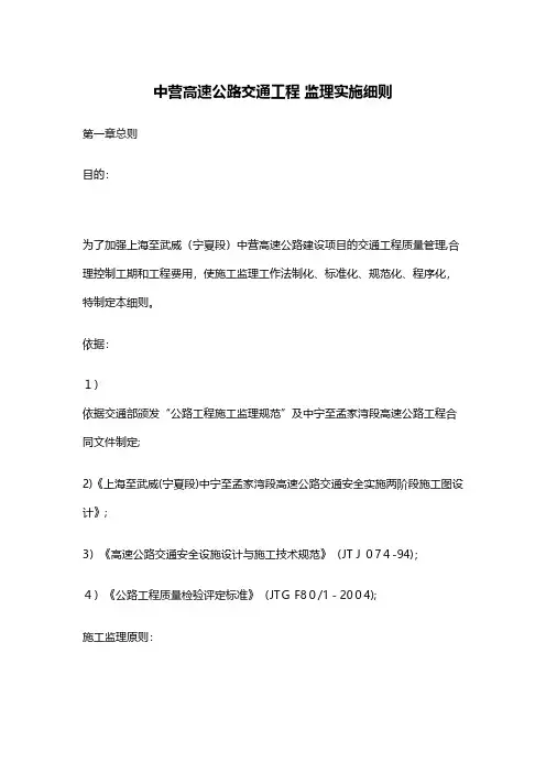 高速公路交通工程监理实施细则 建筑组织设计施工项目方案建筑方案