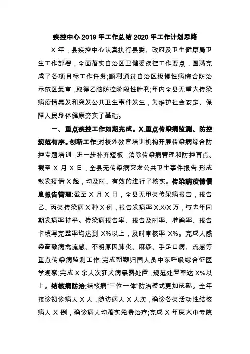 疾控中心2019年工作总结2020年工作计划思路