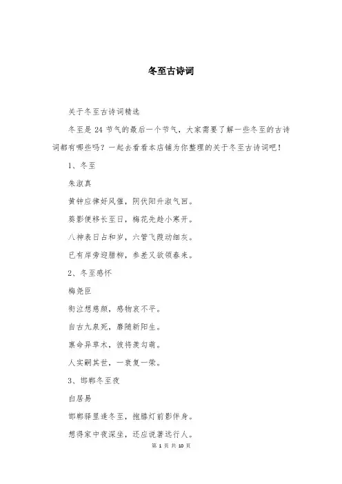 冬至古诗词