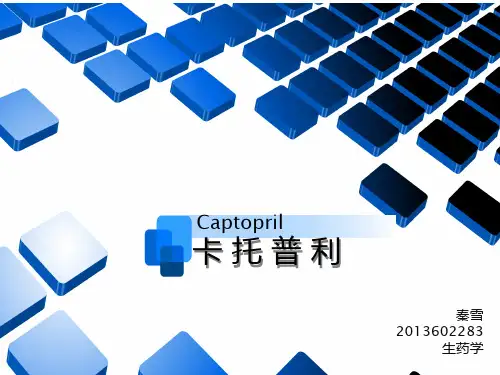卡托普利