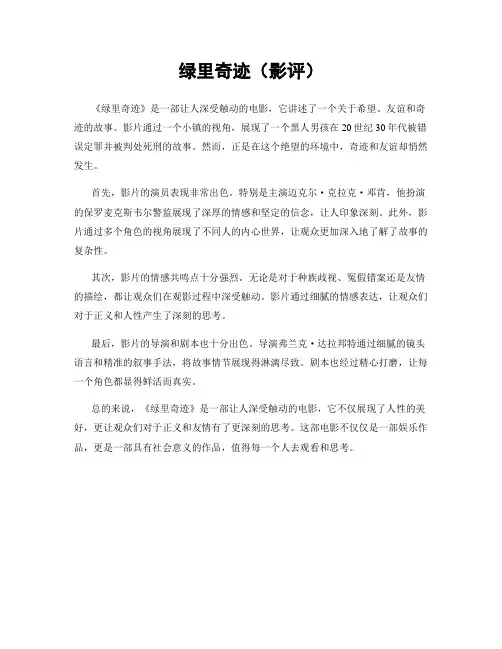 绿里奇迹(影评)