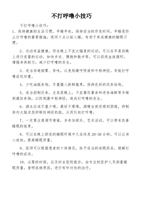 不打呼噜小技巧