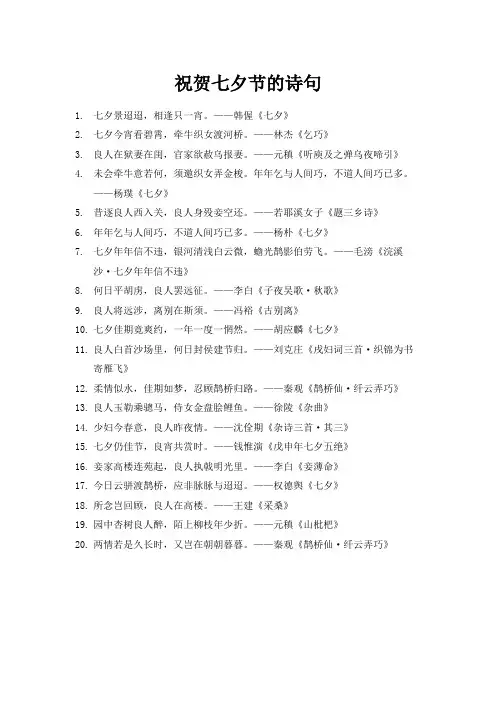 祝贺七夕节的诗句有哪些