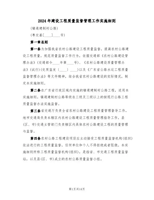 2024年建设工程质量监督管理工作实施细则(3篇)