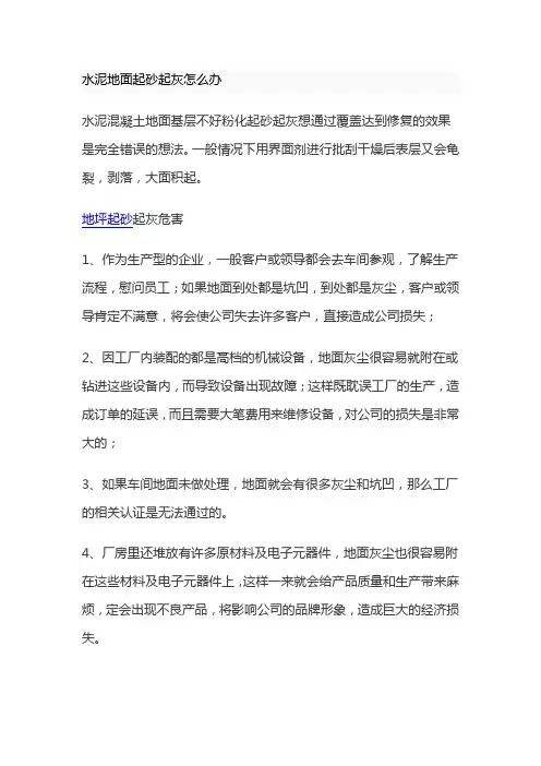 水泥地面起砂起灰怎么办
