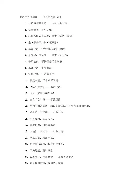 卫浴广告语集锦