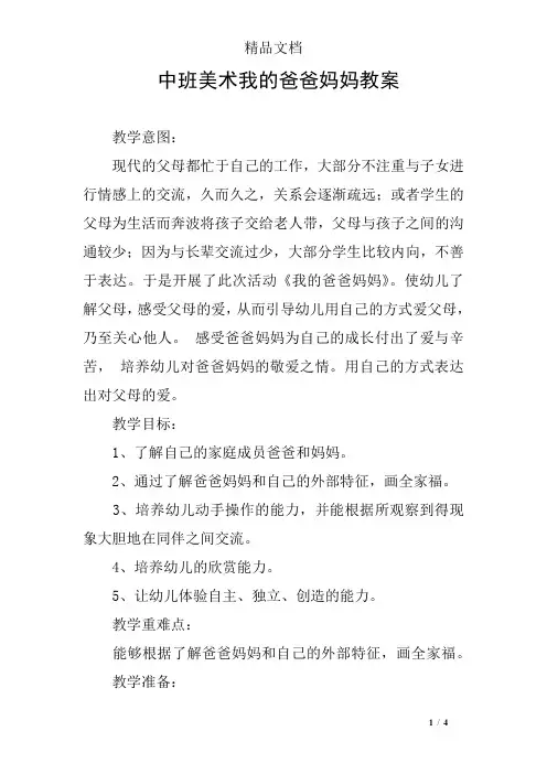 中班美术我的爸爸妈妈教案