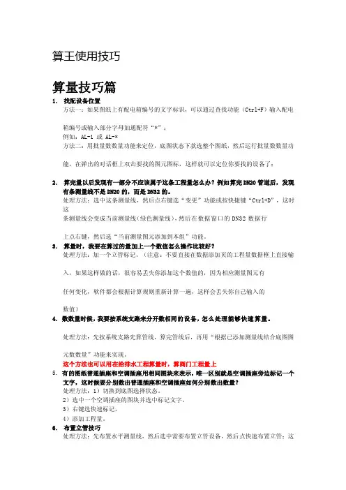 [重点]算王使用技巧