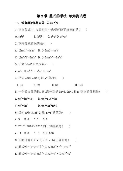 湘教版初中七年级数学下册第二单元测试卷含答案解析(4套)
