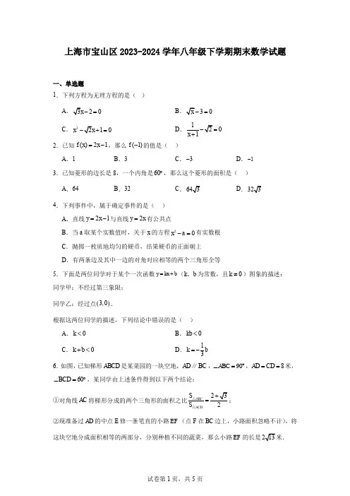 上海市宝山区2023-2024学年八年级下学期期末数学试题