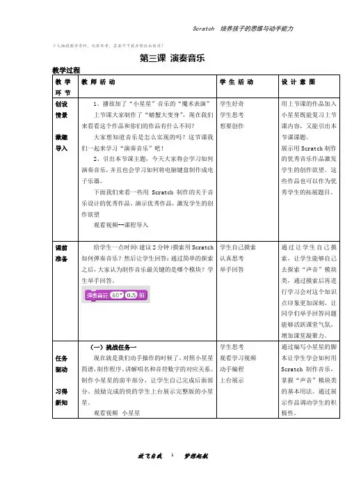 少儿编程scratch演奏音乐教案