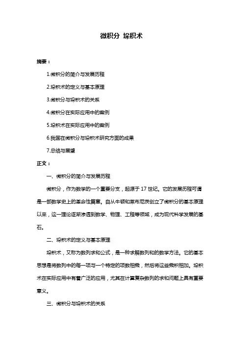 微积分 垛积术