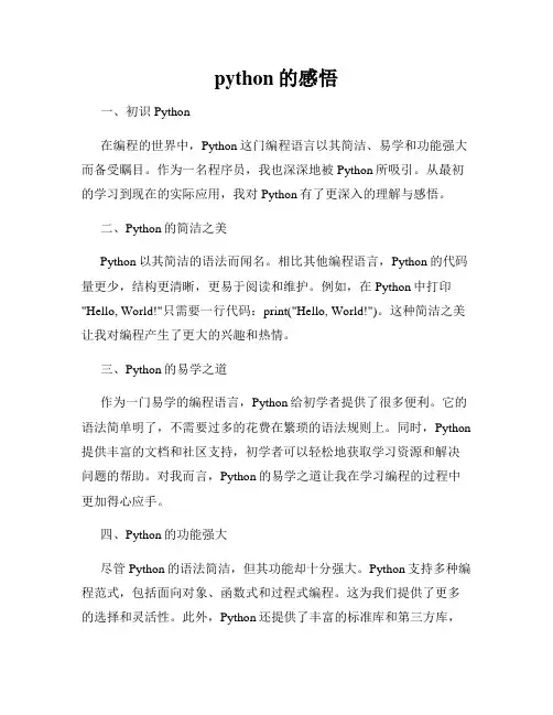 python的感悟
