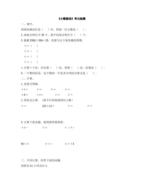 《小数除法》单元检测(2)