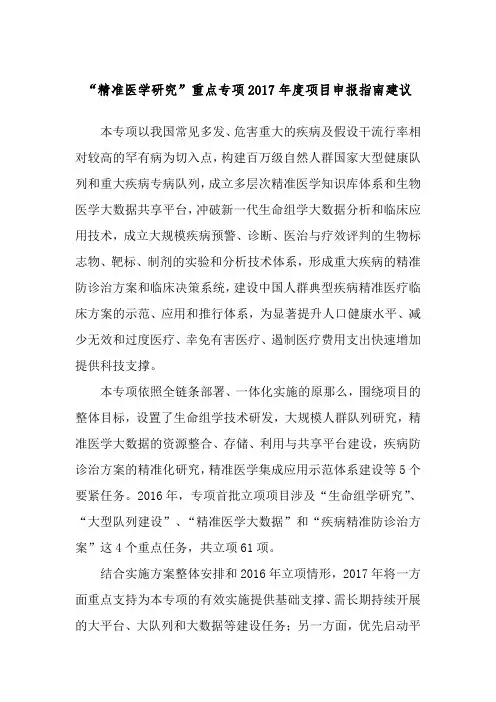 精准医学研究重点专项2017年项目申报指南建议