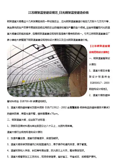 江苏钢架温室建设规范_日光钢架温室建造价格