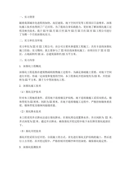 大学生深基坑实习报告