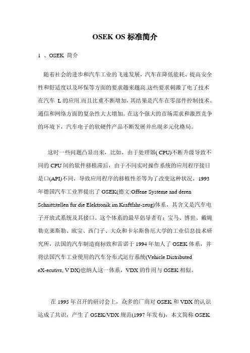 OSEK OS标准简介