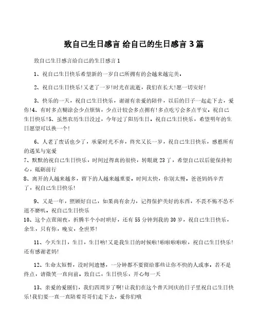 致自己生日感言 给自己的生日感言3篇