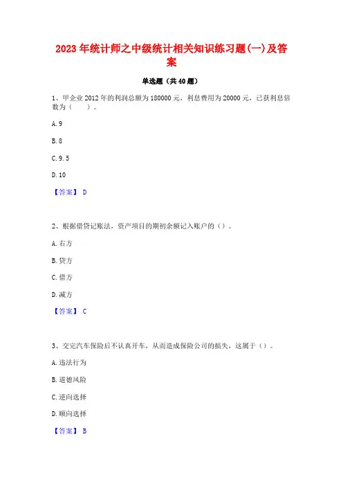 2023年统计师之中级统计相关知识练习题(一)及答案