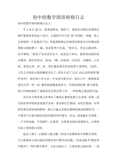 初中的数学国培研修日志