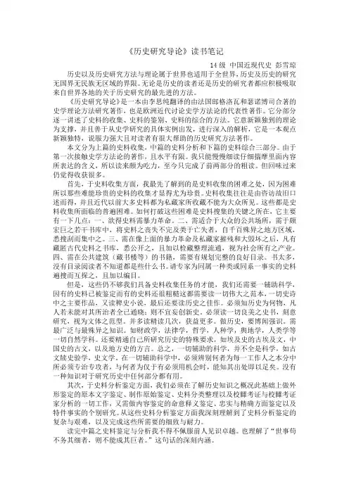 《历史研究导论》读后感