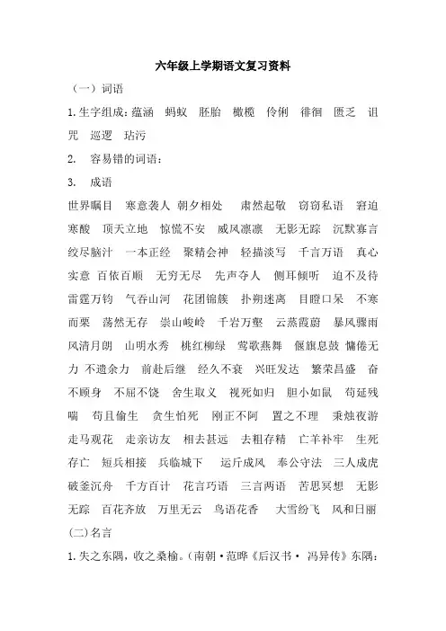 鄂教版小学语文六年级上册复习