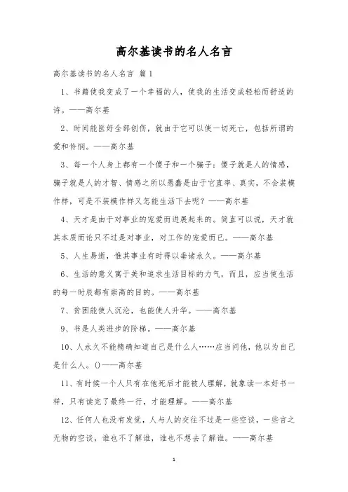 高尔基读书的名人名言