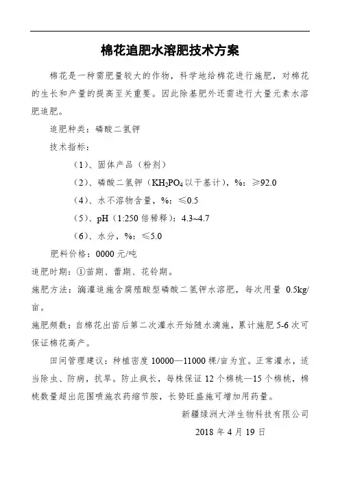 棉花滴灌磷酸二氢钾施用方案
